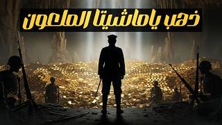 The treasure that killed everyone who saw it... Yamashita's lost gold