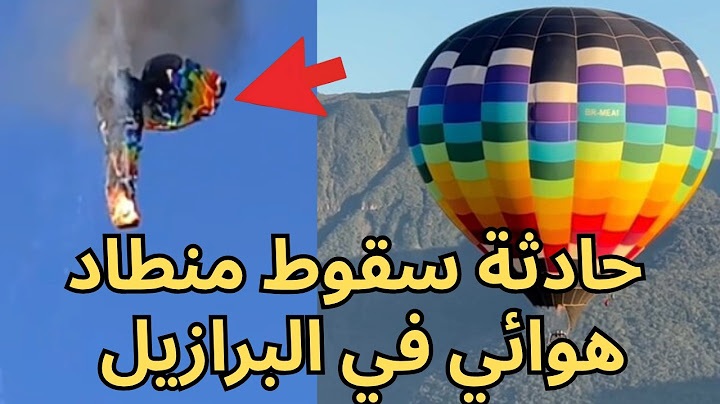 حادثة سقوط منطاد هوائي في البرازيل: حريق وسقوط مميت