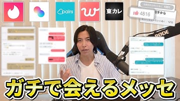 【マッチングアプリ】女性と出会いまくれる『最強のメッセージ』を徹底解説します