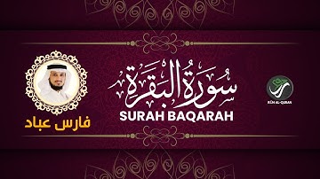 Quran Kareem – Surah Al-Baqarah – القارئ فارس عباد | Qari Fares Abbad | RŪH AL-QURAN روح القرآن