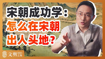 人怎么才能不走寻常路？｜罗振宇《文明之旅》之1083