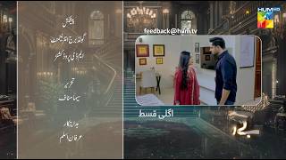 Be Rung - Episode 80 Teaser - 6th October 2024 - [ Sukaina Khan & Agha Talal ] - HUM TV