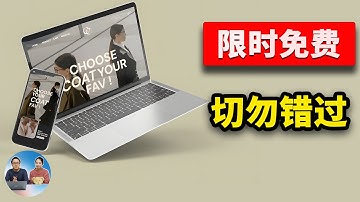 赶紧下载！5款 “限时免费” 软件！得到就是赚到，帮你省下数百刀！ | 零度解说