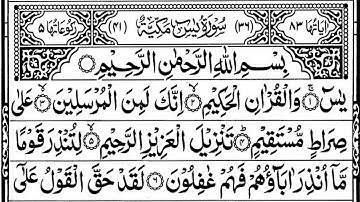 Surah yasin (yaseen) 36 سورۃ یٰس | Ep-00141 | The Holy Quran Beautiful Voice Quran recitation