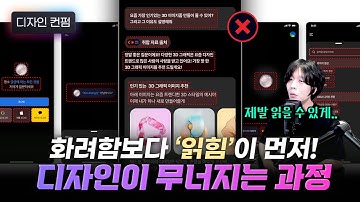 화려한 디자인보다 중요한 건 언어와 흐름입니다 [시청자 컨펌] [Figma]