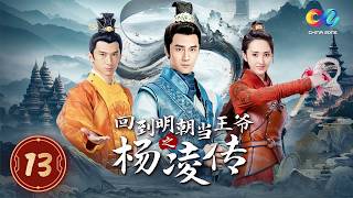 《Royal Highness》 Ep13 【HD】 Only on China Zone