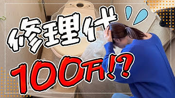 【ぼったくり⁉】トイレ故障！でも意外とお金が戻ってきました！
