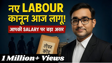 नए Labour Codes लागू | What Changes For Every Worker in India?