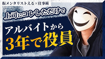 【実話】アルバイトから3年で給料10倍になって役員になった話