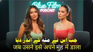 Kab Itna Mazaa Aaya Ke Rukna Namumkin Tha! 😳 | Blue Film Podcast