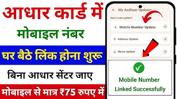 How to add mobile number in Aadhar card | How to link mobile number in Aadhar card 2025 | UIDAI