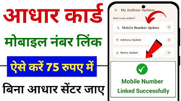 How to add mobile number in Aadhar card | How to link mobile number in Aadhar card 2025 | UIDAI