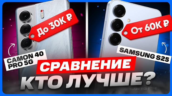 Обзор Tecno Camon 40 Pro 5G и Samsung Galaxy S25