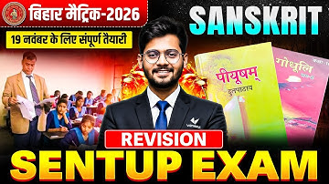 19 November Sentup Exam Class 10th Sanskrit Viral Question 2026 | SentUp Exam Class 10th Sanskrit