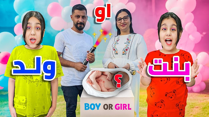 حفلة كشف جنس الجنين 💙🩷هيلين وهيفي احتفلوا مع خالو ومرت خالو بأكبر حفلة كشف جنس الجنين😍