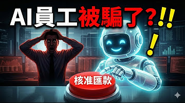 AI Agent 安全嗎？如何解決「困惑代理人」危機？(零信任架構解析)