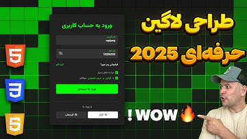 طراحی فرم ورود (Login Form) نئونی با HTML و CSS | آموزش کامل و پروژه‌محور