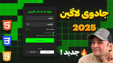 ساخت لاگین فرم فوق‌مدرن با HTML و CSS | طراحی UI سبک نئونی