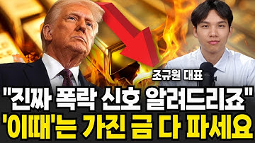 "진짜 폭락 신호 알려드리죠" 