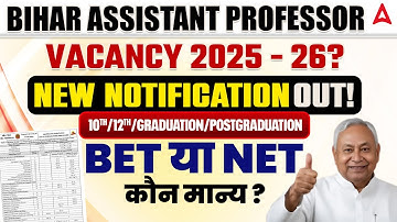 Bihar Assistant Professor Vacancy 2025 | Bihar Assistant Professor Eligibility & Exam Pattern