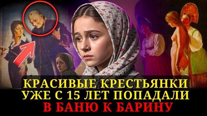 ЧЕРНЫЕ СТРАНИЦЫ ИСТОРИИ РОССИИ 18-19 века... Жизнь Богатого Помещика Петра Кошкарова и его Гарема