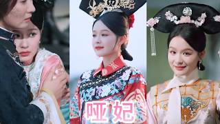 💘【庶女逆襲】她裝啞隱忍多年，入宮後誓要一步步登上鳳位！ ✨#陸劇 #中國劇 #短劇#cdrama