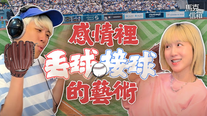「愛情不是得到，就是學到」| 馬克信箱 25w28-1