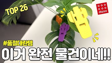 이거 완전 물건이네!!｜쿠팡꿀템 28가지 몰아보기｜다이소 품절대란템｜내돈내산｜몰라서 못 샀던｜정리정돈｜삶의질 상승템｜쿠팡추천템｜다이소 추천템｜SNS 화제템｜재입고 즉시 품절｜히든템