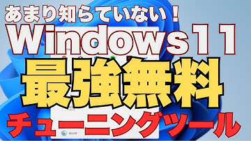 【無料最強ツール】OneDrive, Edgeも復活させない！Windows 11の速度・設定・プライバシーを完璧に支配する「CrapFixer」徹底解説