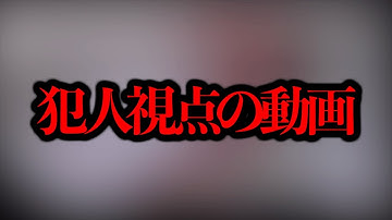 Instagram上に最近起きたある事件の「犯人視点の動画」が流れてきたらしい...【閲覧注意】