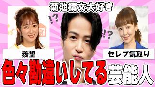 [Chat thread] Celebrities who have various misconceptions [Gal-chan celebrities]