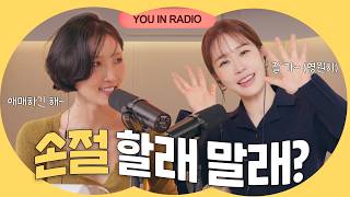 So, after much discussion, we chose 'Goodbye' | Hwa Sa | Yuin Radio S2 EP.02