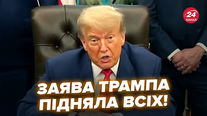 😮Трамп НЕГАЙНО ЗІБРАВ журналістів! Термінова ЗАЯВА ПРО УКРАЇНУ. Шокував про Путіна. Притихли всі