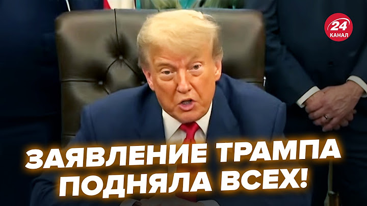 😮Трамп НЕГАЙНО ЗІБРАВ журналістів! Термінова ЗАЯВА ПРО УКРАЇНУ. Шокував про Путіна. Притихли всі