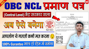 OBC NCL Certificate Online Kaise Banaye 2026 | OBC NCL Central Level Certificate Online Apply