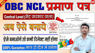 OBC NCL Certificate Online Kaise Banaye 2026 | OBC NCL Central Level Certificate Online Apply