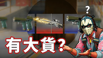 聽說AWP箱子可以出大貨啊，那我去試試！【FunCS2 免費領取2美金 現在福利滿滿！】