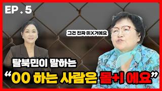 [Kim Seong-ok, Part 5] Why was a North Korean defector shocked by a Korean kitchen???
