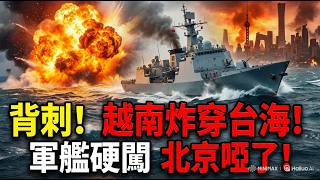 Download lagu 🔥Breaking News! Vietnamese Warships Enter Taiwan Strait! Beijing Speechless: The First Shot in the..