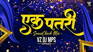 EK PATRI MITHLESHWARI SEN SOUNDCHECK REMIX || VZ DJ MPS ||  EK PATRI 2025 VIBRATION MIX SOUNDCHECK 