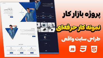 ساخت سایت شخصی حرفه‌ای از صفر تا صد | HTML CSS JS + Dark Mode