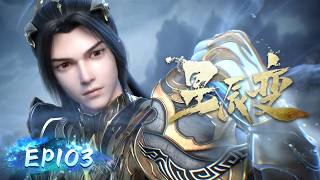 🌟4K | EP103 | MULTISUB | Stellar Transformations | YUEWEN ANIMATION【Yuewen Anime Membership】