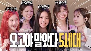 A 5th-generation girl group that will steal your heart | AtHeart | You In Radio S2 EP.05