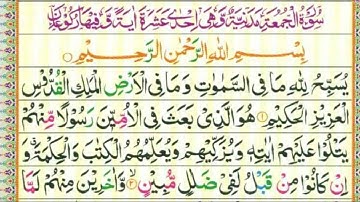 Surah Al-Jumu'ah (Friday) سورة الجمعة | This will TOUCH Your HEART |Surah Al-Jumma Ki Fazilat#quran 