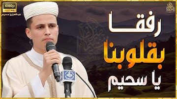 التلاوة التى خطفت القلوب 🎧 إستمع بقلبك #قرآن #سحيم #تريند_اليومسحيم التريند 2 الصراط