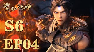 🔮【Martial Universe, S6】EP04，神秘老人残念出现，林动深陷神秘试炼，险象环生！|MULTI SUB |donghua