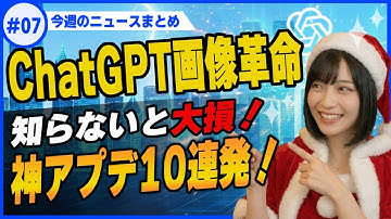 生成AI神アプデ10連発！Kling/ChatGPT/SunoAI/Manus知らないと損します【今週のAIニュースまとめ】
