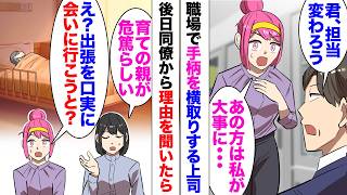 【漫画】突然私の東北のクライアントに会うと言い出した上司に私（手柄横取りする気じゃ？）→向こうに断られてホッとしたが、その後何故そんな事を言いだしたか判明しモヤモヤ→数週間後、その上司が…