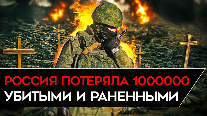 РОССИЯ ПОТЕРЯЛА МИЛЛИОН СОЛДАТ. И почти ничего не достигла. Реалии "на земле".