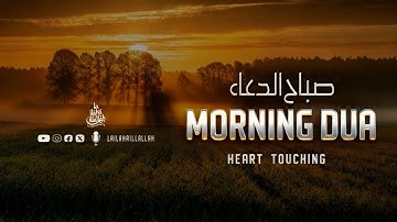 Morning Adhkar (أذكار الصباح) Daily Supplications for Rizik, Barakah, Blessing & Inner Tranquility